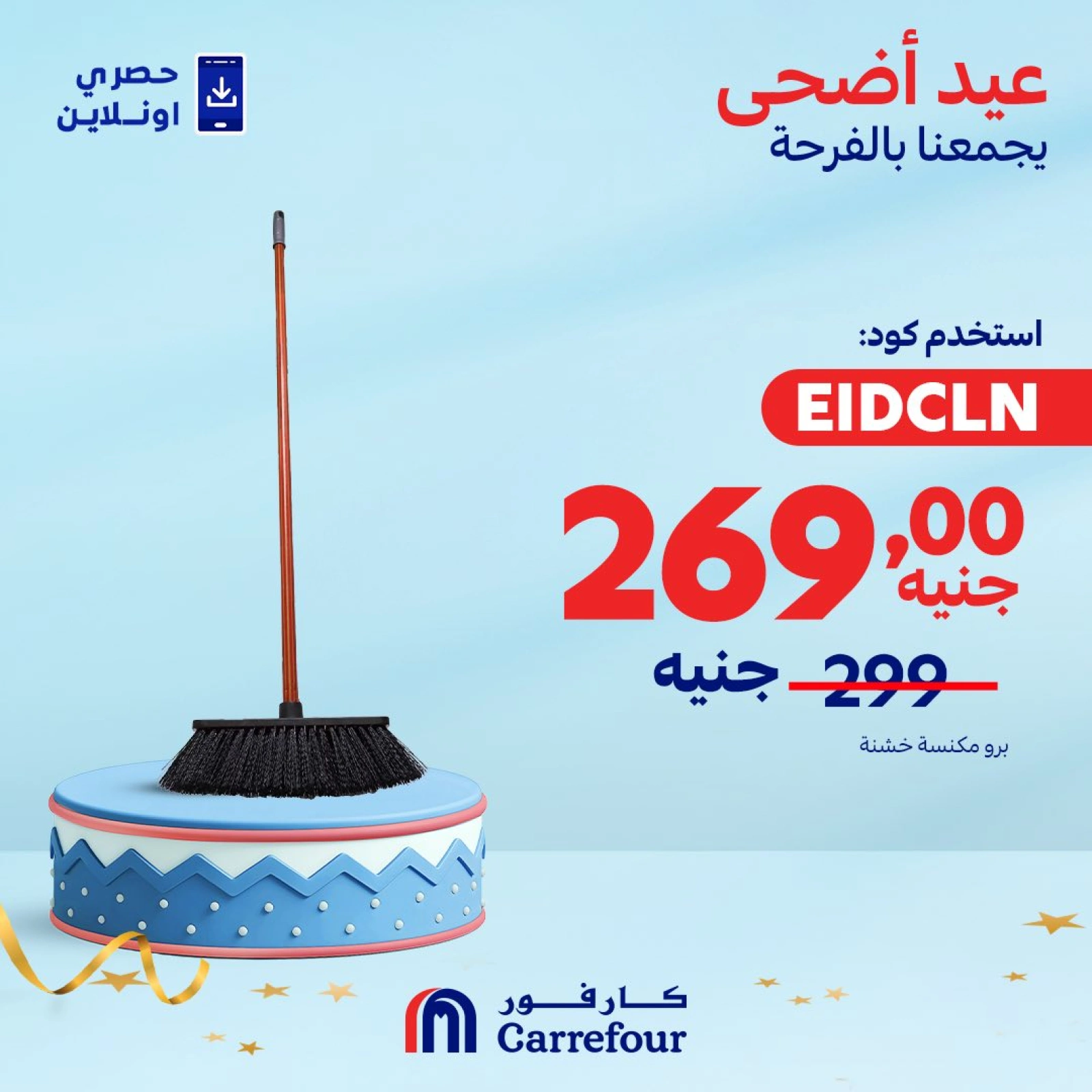 Page 5 dans Offres de nettoyage (en ligne) chez Carrefour Egypte