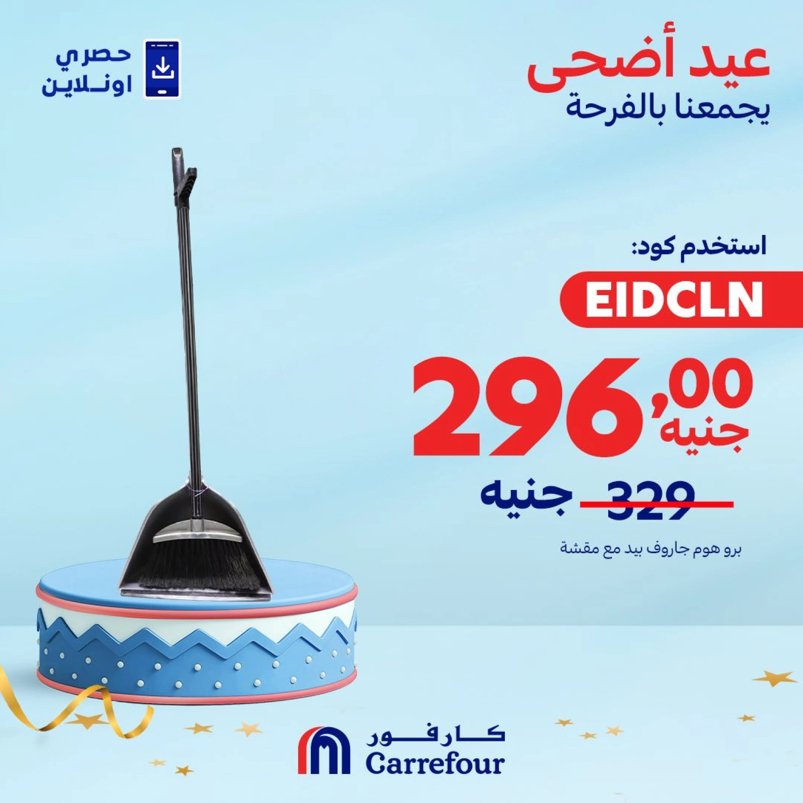 Page 4 dans Offres de nettoyage (en ligne) chez Carrefour Egypte