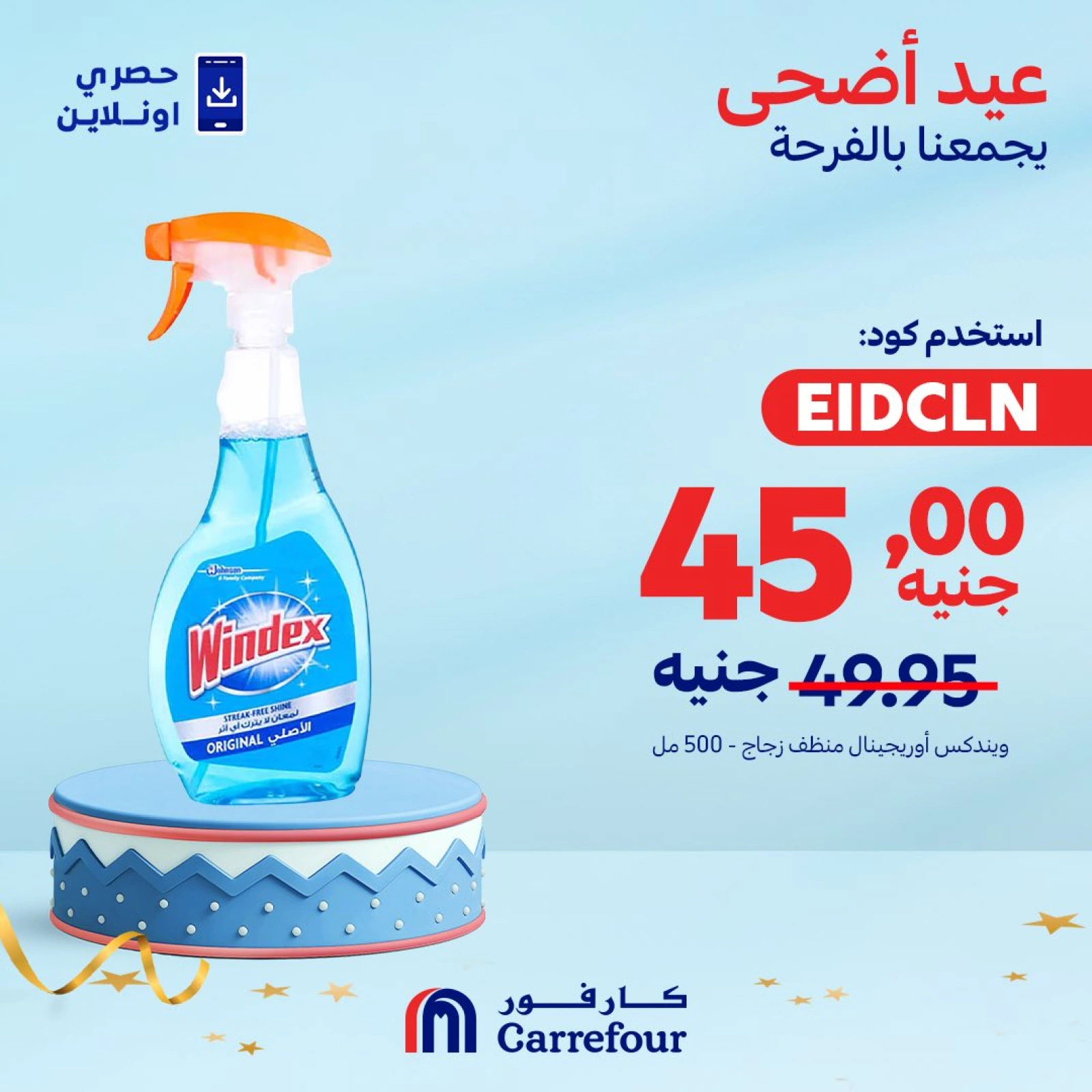 Page 2 dans Offres de nettoyage (en ligne) chez Carrefour Egypte