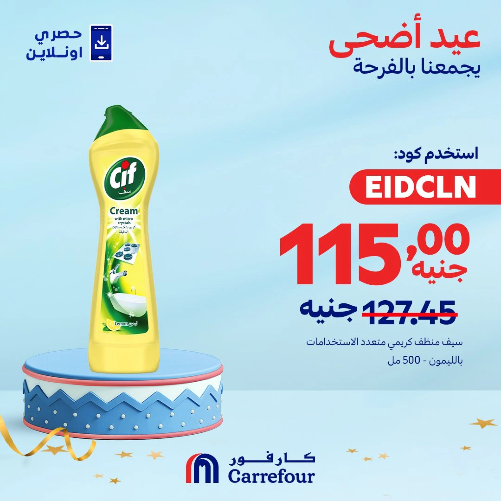 Page 3 dans Offres de nettoyage (en ligne) chez Carrefour Egypte