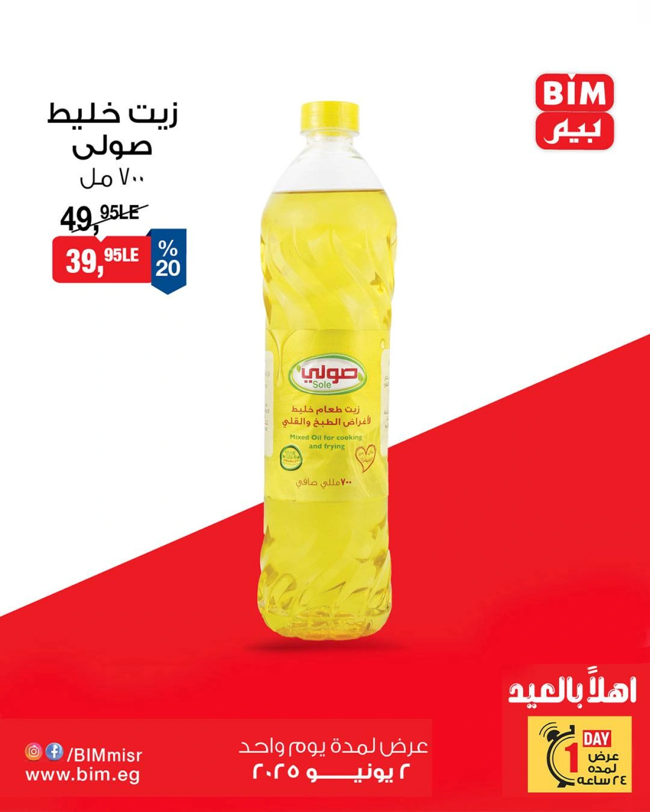 Page 2 dans Offres d'un jour chez Marché du BIM Egypte