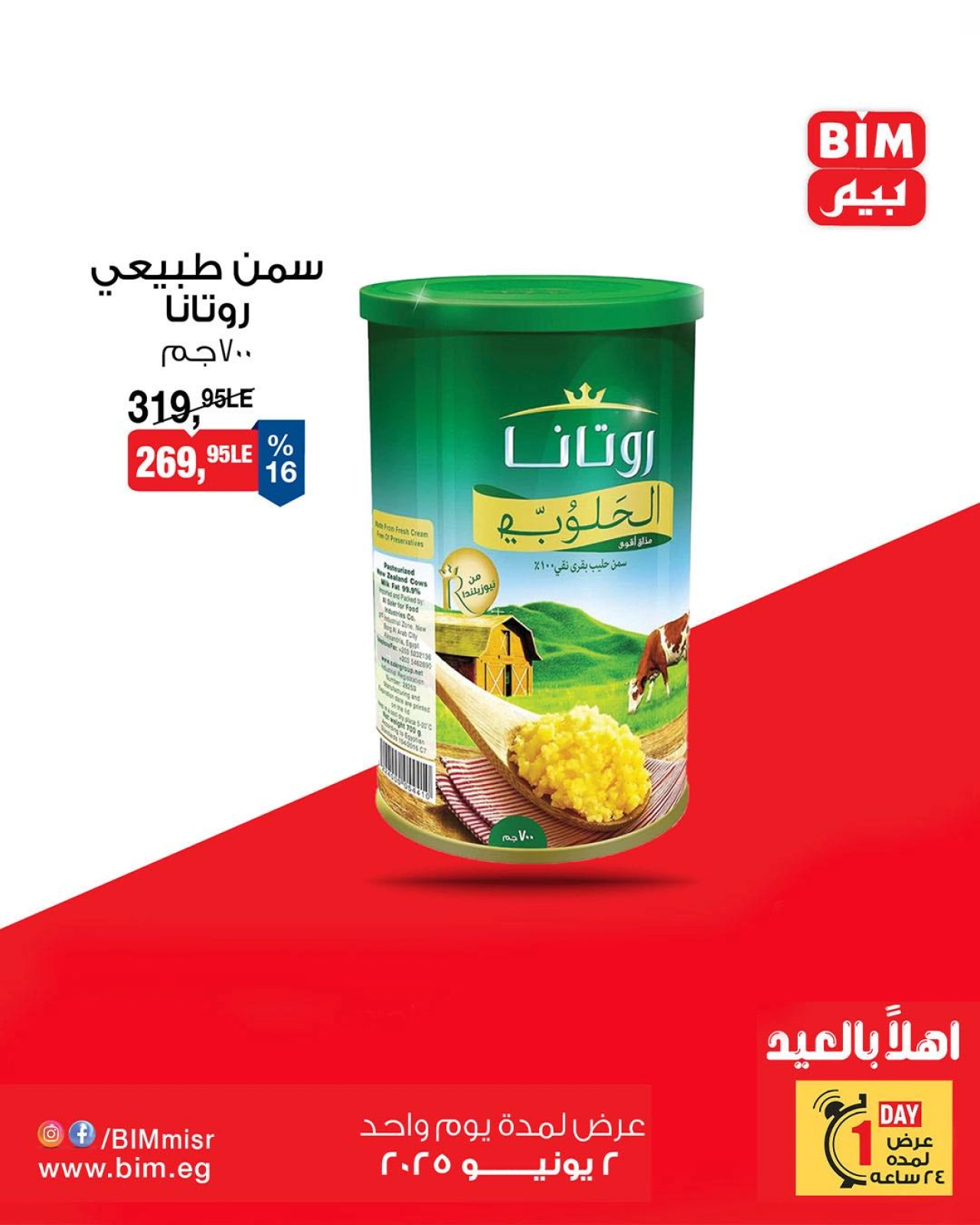 Page 3 dans Offres d'un jour chez Marché du BIM Egypte