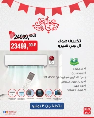 Page 3 dans Offres de l'Aïd Al Adha chez Marché du BIM Egypte