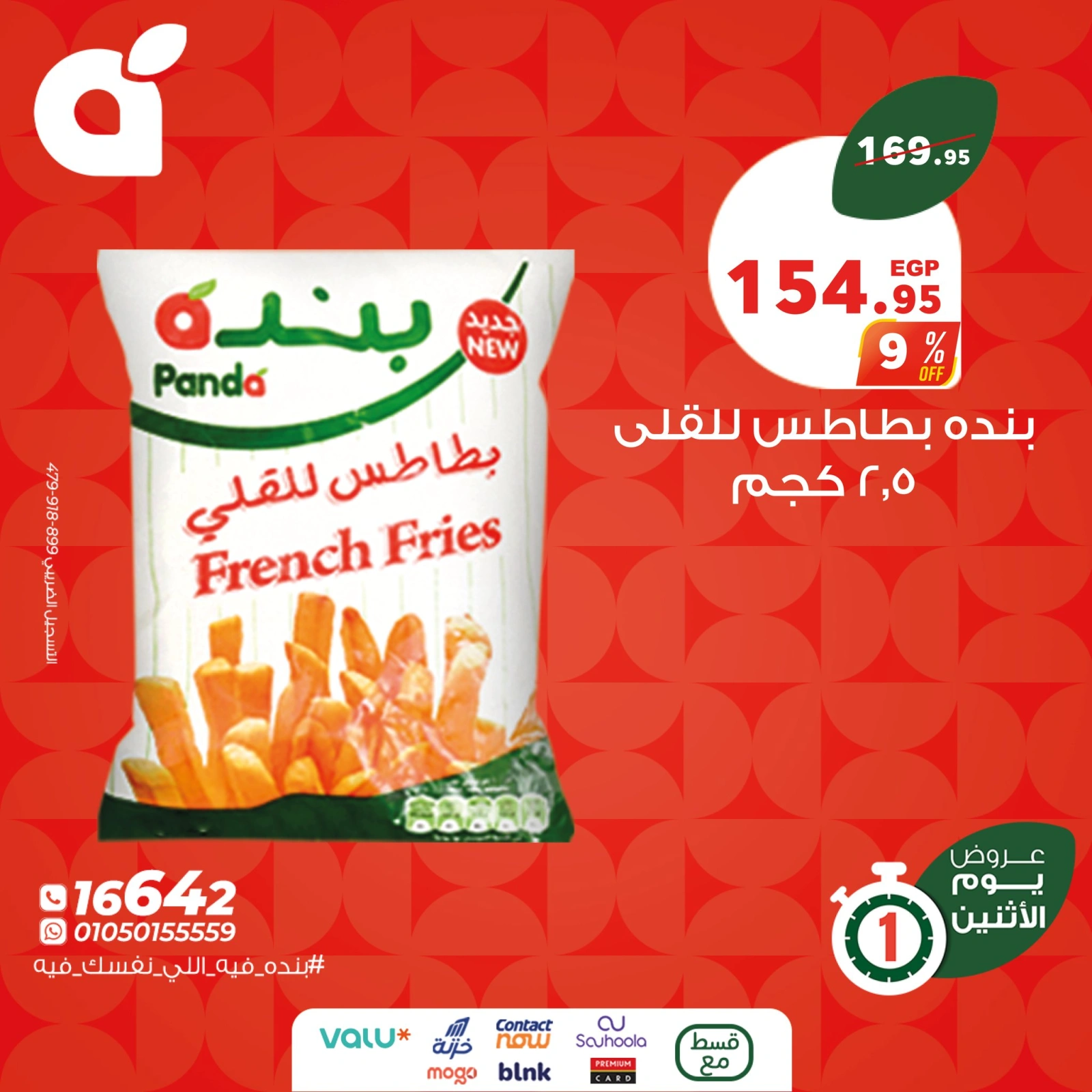 Page 4 dans Offres du lundi chez Panda Egypte