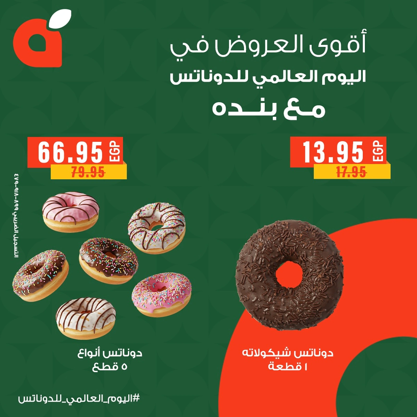 Page 2 dans Offres pour la Journée mondiale du beignet chez Panda Egypte