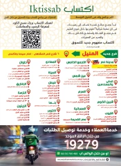 Page 34 dans Offres de l'Aïd Al Adha chez Marchés d'Othaim Egypte