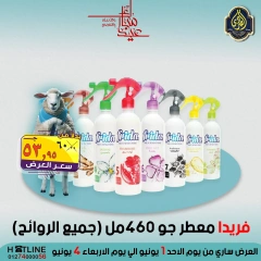 صفحة 37 ضمن عروض عيد الأضحى في الصردى جملة ماركت مصر