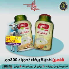 صفحة 30 ضمن عروض عيد الأضحى في الصردى جملة ماركت مصر