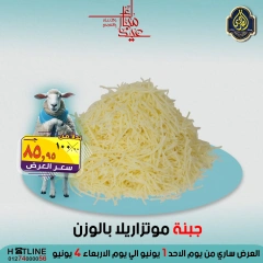 صفحة 27 ضمن عروض عيد الأضحى في الصردى جملة ماركت مصر