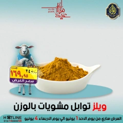 صفحة 13 ضمن عروض عيد الأضحى في الصردى جملة ماركت مصر