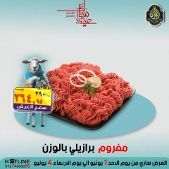 صفحة 2 ضمن عروض عيد الأضحى في الصردى جملة ماركت مصر