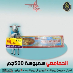 صفحة 24 ضمن عروض عيد الأضحى في الصردى جملة ماركت مصر