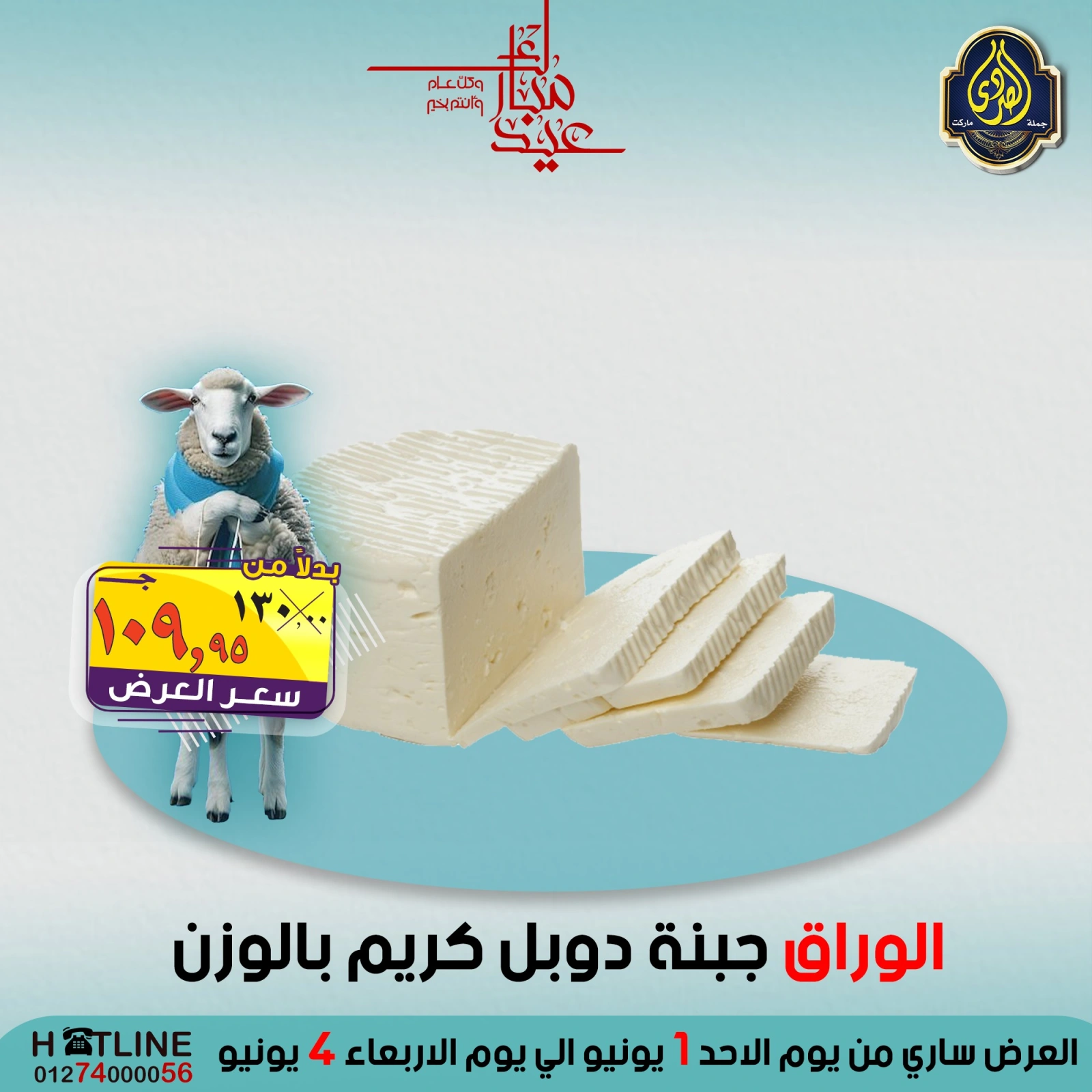 صفحة 26 ضمن عروض عيد الأضحى في الصردى جملة ماركت مصر