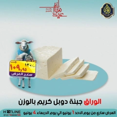 صفحة 26 ضمن عروض عيد الأضحى في الصردى جملة ماركت مصر