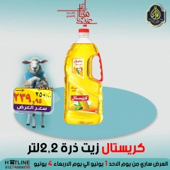 صفحة 17 ضمن عروض عيد الأضحى في الصردى جملة ماركت مصر