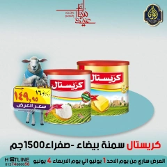 صفحة 16 ضمن عروض عيد الأضحى في الصردى جملة ماركت مصر