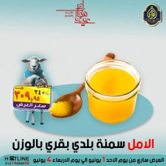 صفحة 20 ضمن عروض عيد الأضحى في الصردى جملة ماركت مصر