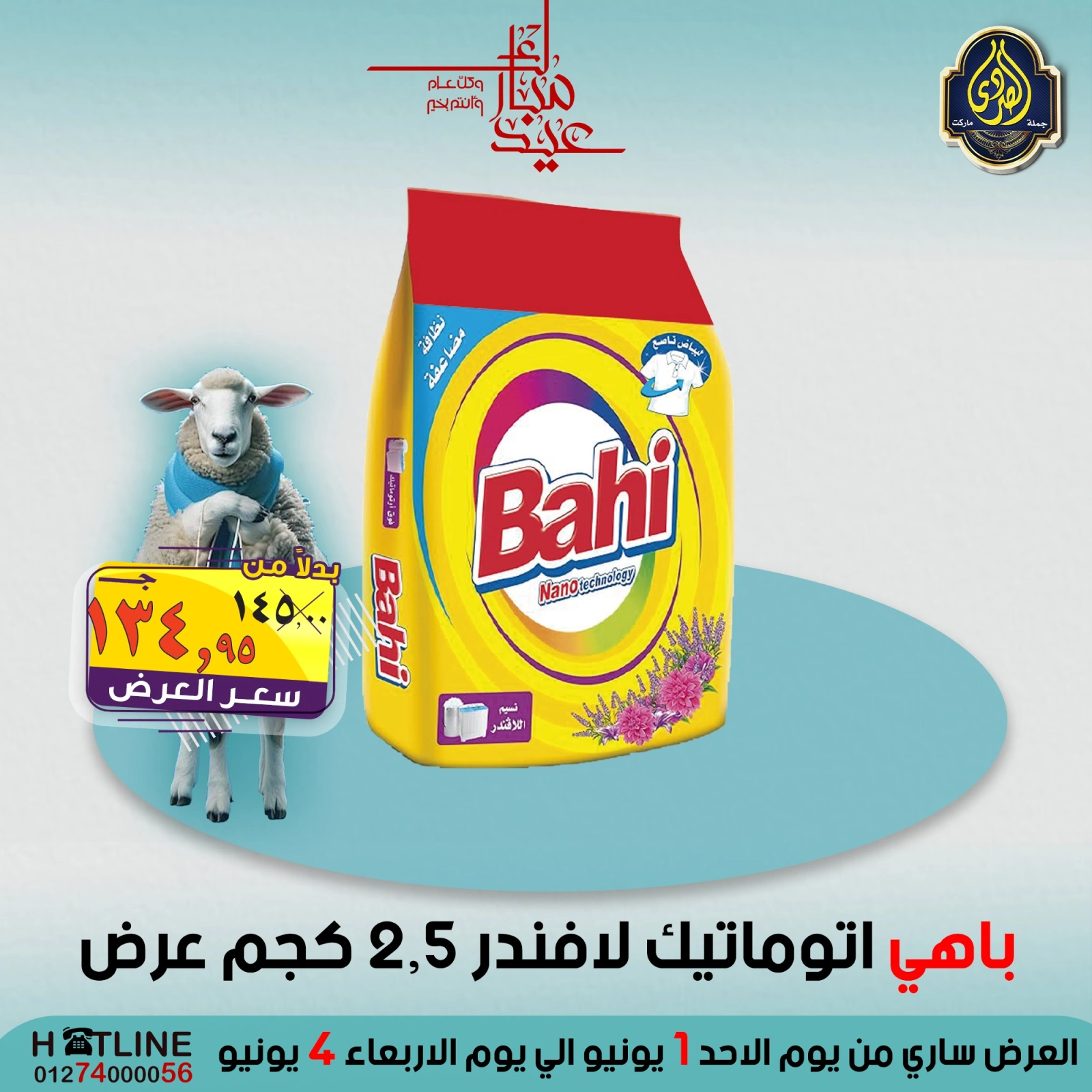 صفحة 39 ضمن عروض عيد الأضحى في الصردى جملة ماركت مصر