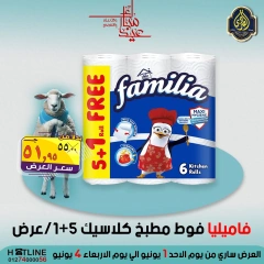 صفحة 32 ضمن عروض عيد الأضحى في الصردى جملة ماركت مصر