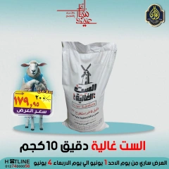 صفحة 15 ضمن عروض عيد الأضحى في الصردى جملة ماركت مصر