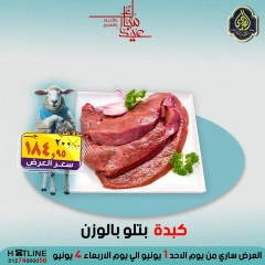 صفحة 4 ضمن عروض عيد الأضحى في الصردى جملة ماركت مصر