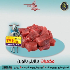 صفحة 3 ضمن عروض عيد الأضحى في الصردى جملة ماركت مصر