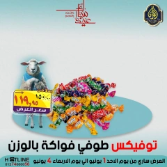 صفحة 8 ضمن عروض عيد الأضحى في الصردى جملة ماركت مصر
