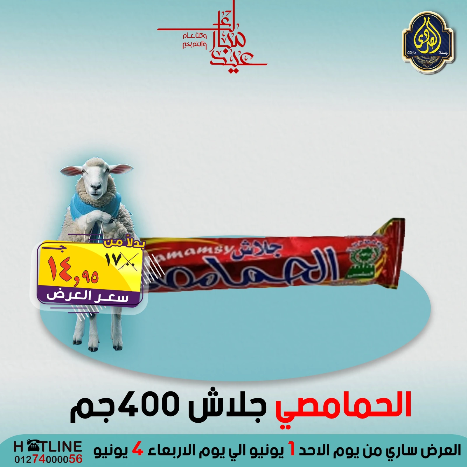 صفحة 23 ضمن عروض عيد الأضحى في الصردى جملة ماركت مصر