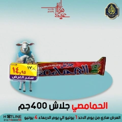 صفحة 23 ضمن عروض عيد الأضحى في الصردى جملة ماركت مصر