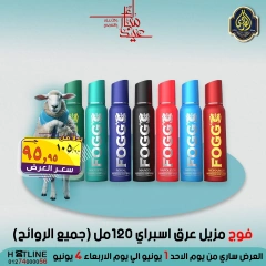 صفحة 34 ضمن عروض عيد الأضحى في الصردى جملة ماركت مصر