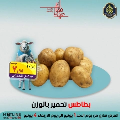 صفحة 43 ضمن عروض عيد الأضحى في الصردى جملة ماركت مصر