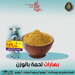 صفحة 12 ضمن عروض عيد الأضحى في الصردى جملة ماركت مصر