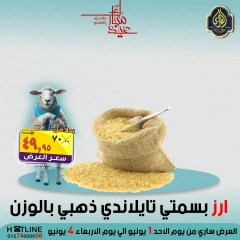 صفحة 11 ضمن عروض عيد الأضحى في الصردى جملة ماركت مصر
