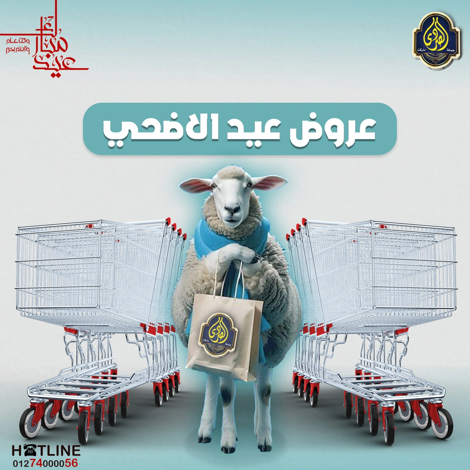 صفحة 1 ضمن عروض عيد الأضحى في الصردى جملة ماركت مصر