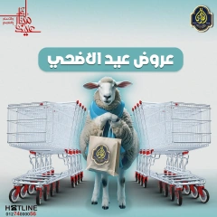 صفحة 1 ضمن عروض عيد الأضحى في الصردى جملة ماركت مصر