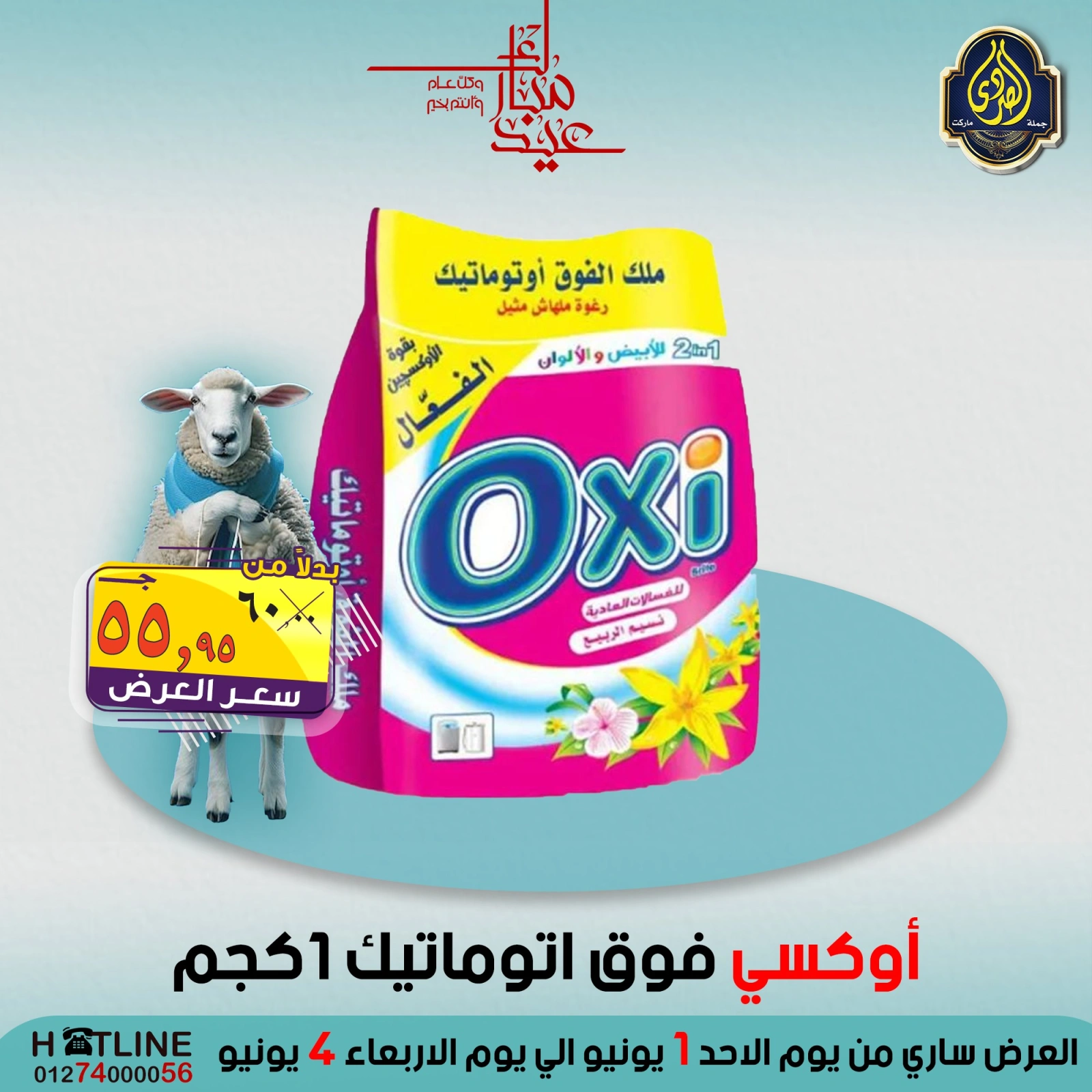 صفحة 38 ضمن عروض عيد الأضحى في الصردى جملة ماركت مصر