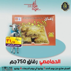 صفحة 22 ضمن عروض عيد الأضحى في الصردى جملة ماركت مصر