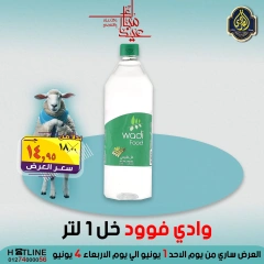 صفحة 21 ضمن عروض عيد الأضحى في الصردى جملة ماركت مصر