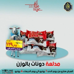 صفحة 7 ضمن عروض عيد الأضحى في الصردى جملة ماركت مصر