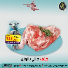 صفحة 5 ضمن عروض عيد الأضحى في الصردى جملة ماركت مصر
