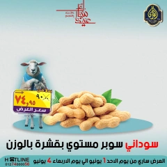 صفحة 10 ضمن عروض عيد الأضحى في الصردى جملة ماركت مصر