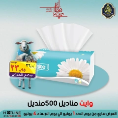 صفحة 33 ضمن عروض عيد الأضحى في الصردى جملة ماركت مصر