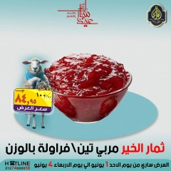 صفحة 25 ضمن عروض عيد الأضحى في الصردى جملة ماركت مصر