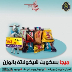 صفحة 6 ضمن عروض عيد الأضحى في الصردى جملة ماركت مصر
