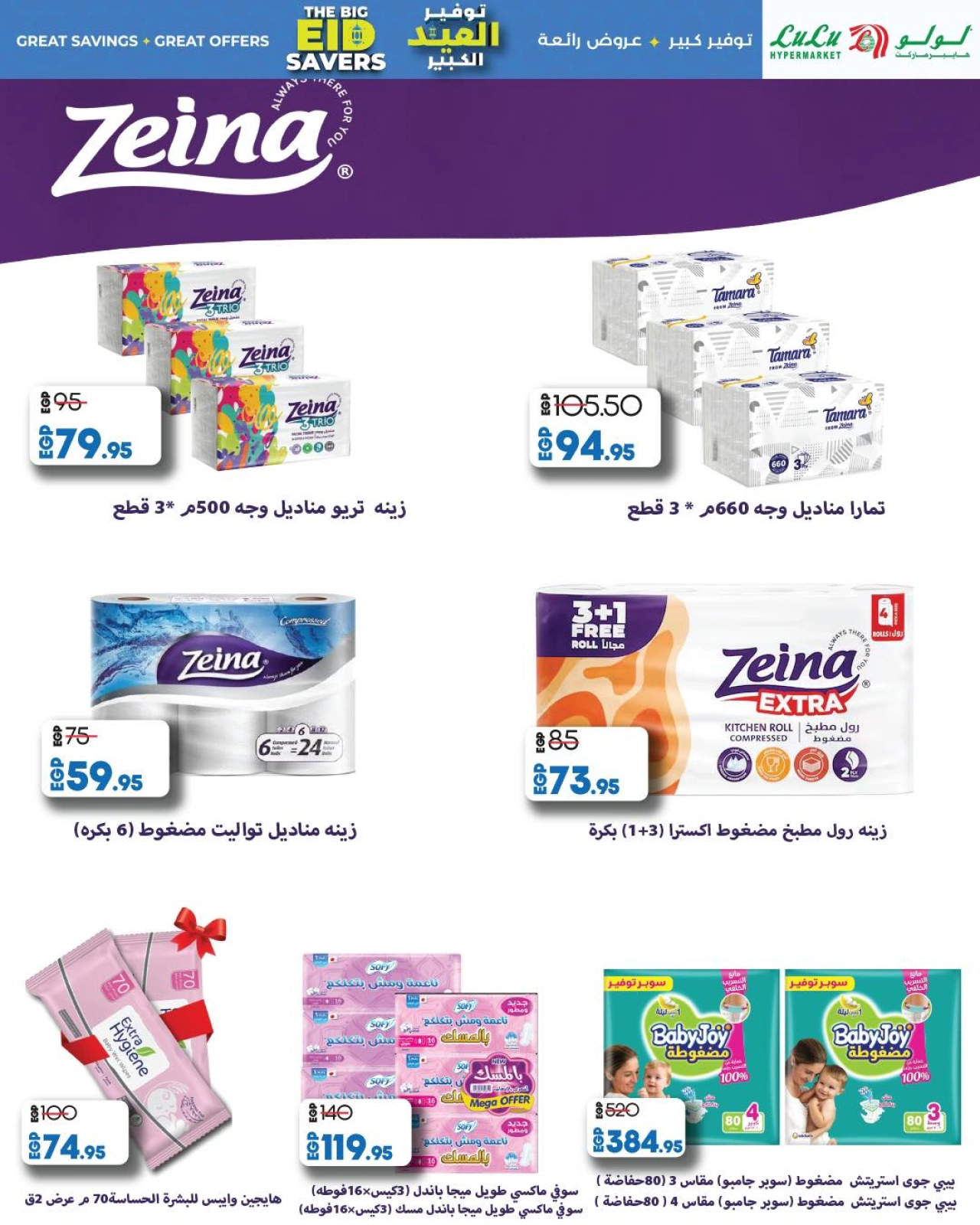 Page 28 dans Économiseurs de l'Aïd chez lulu Egypte