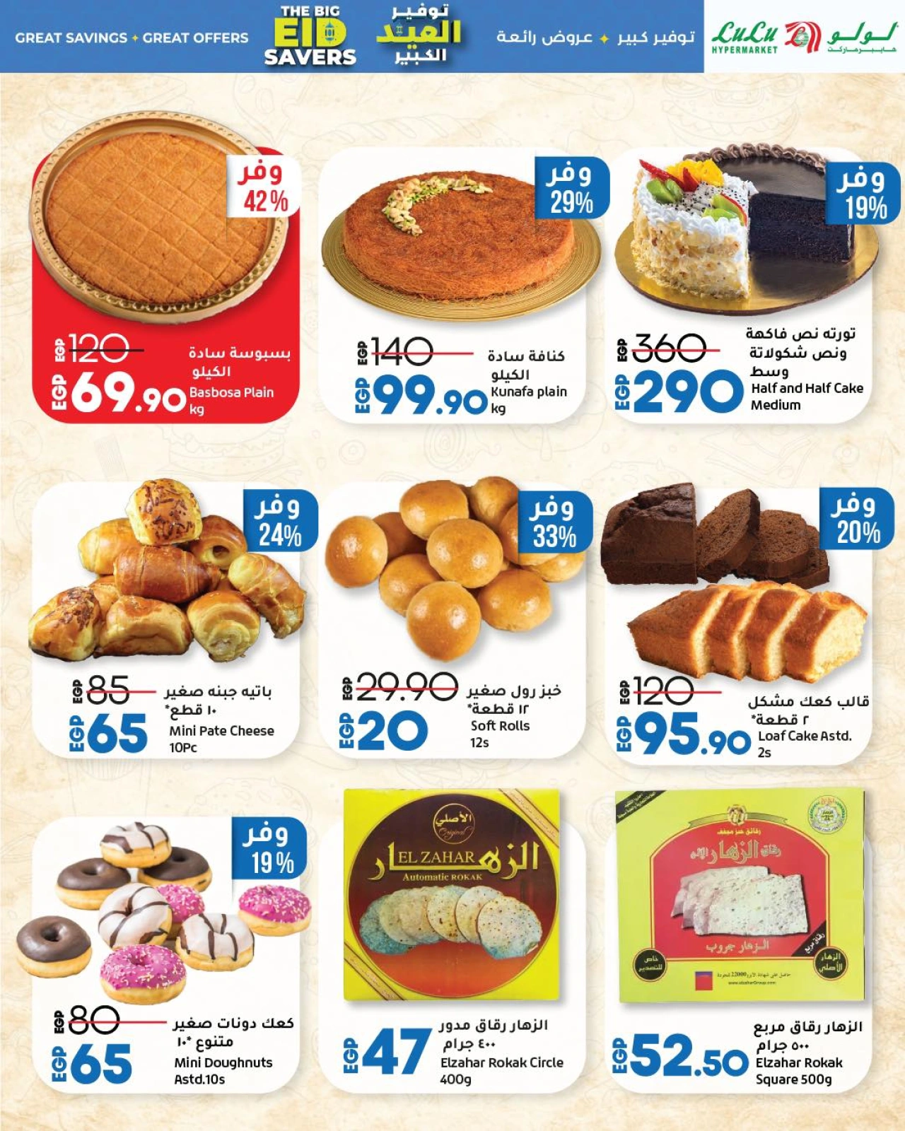 Page 5 dans Économiseurs de l'Aïd chez lulu Egypte