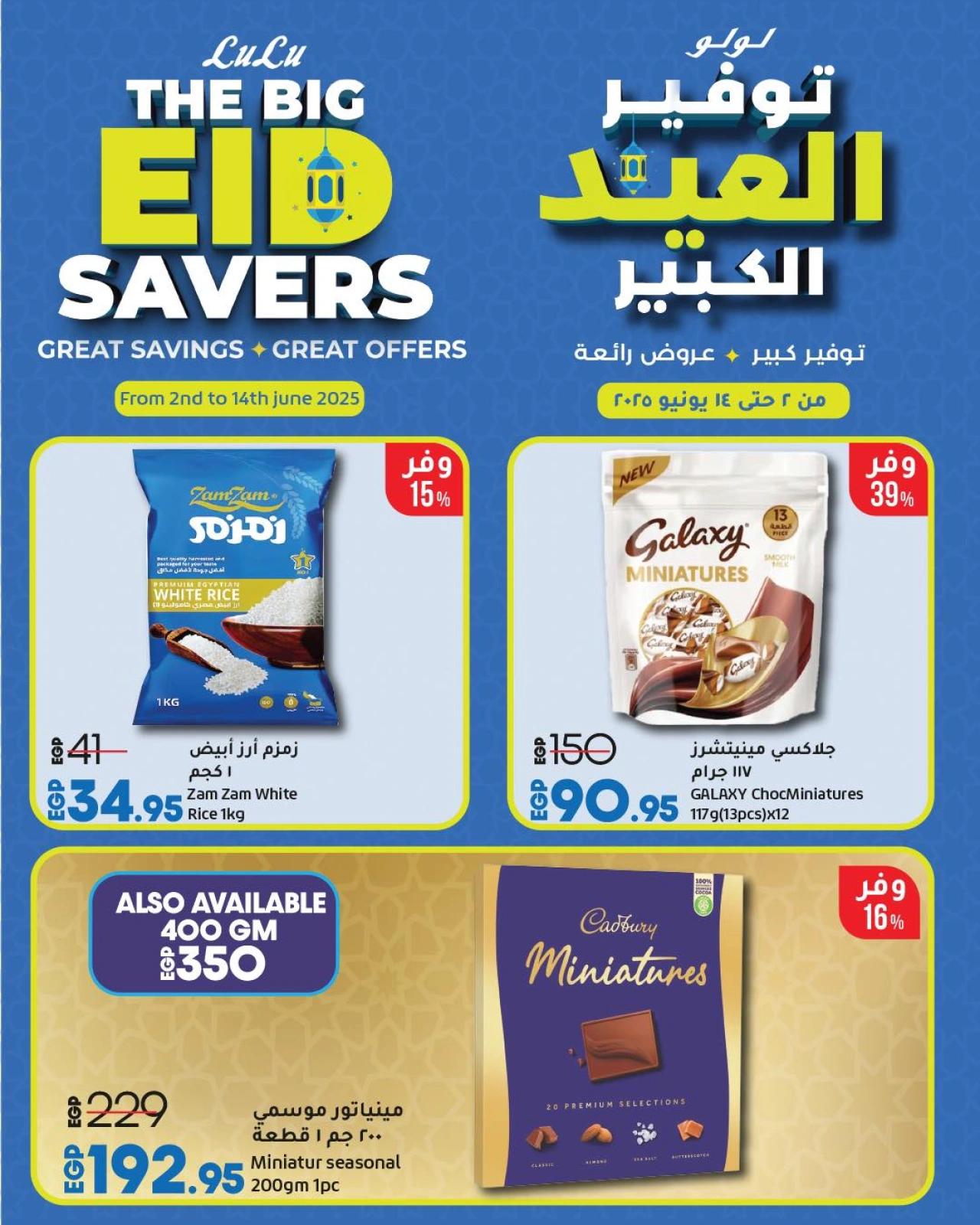 Page 2 dans Économiseurs de l'Aïd chez lulu Egypte