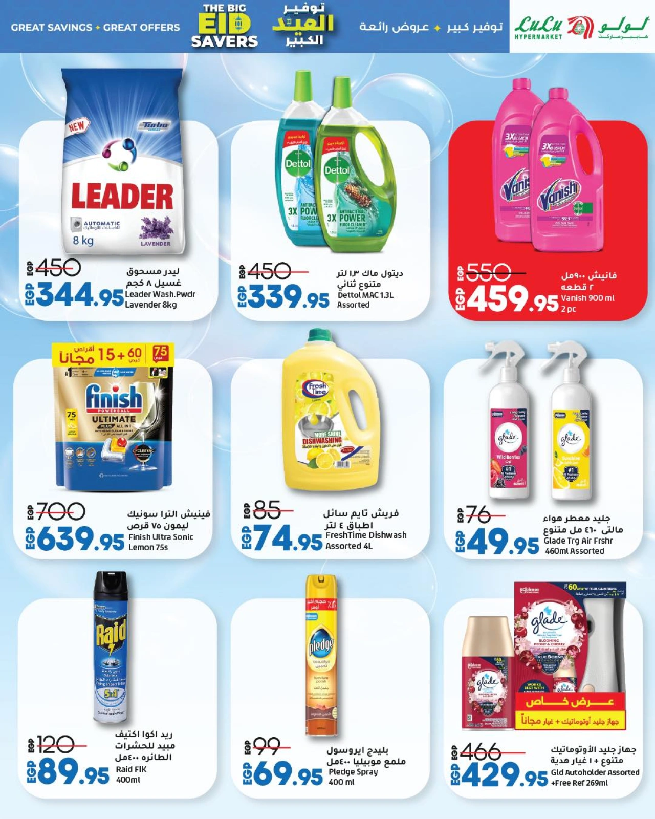 Page 24 dans Économiseurs de l'Aïd chez lulu Egypte