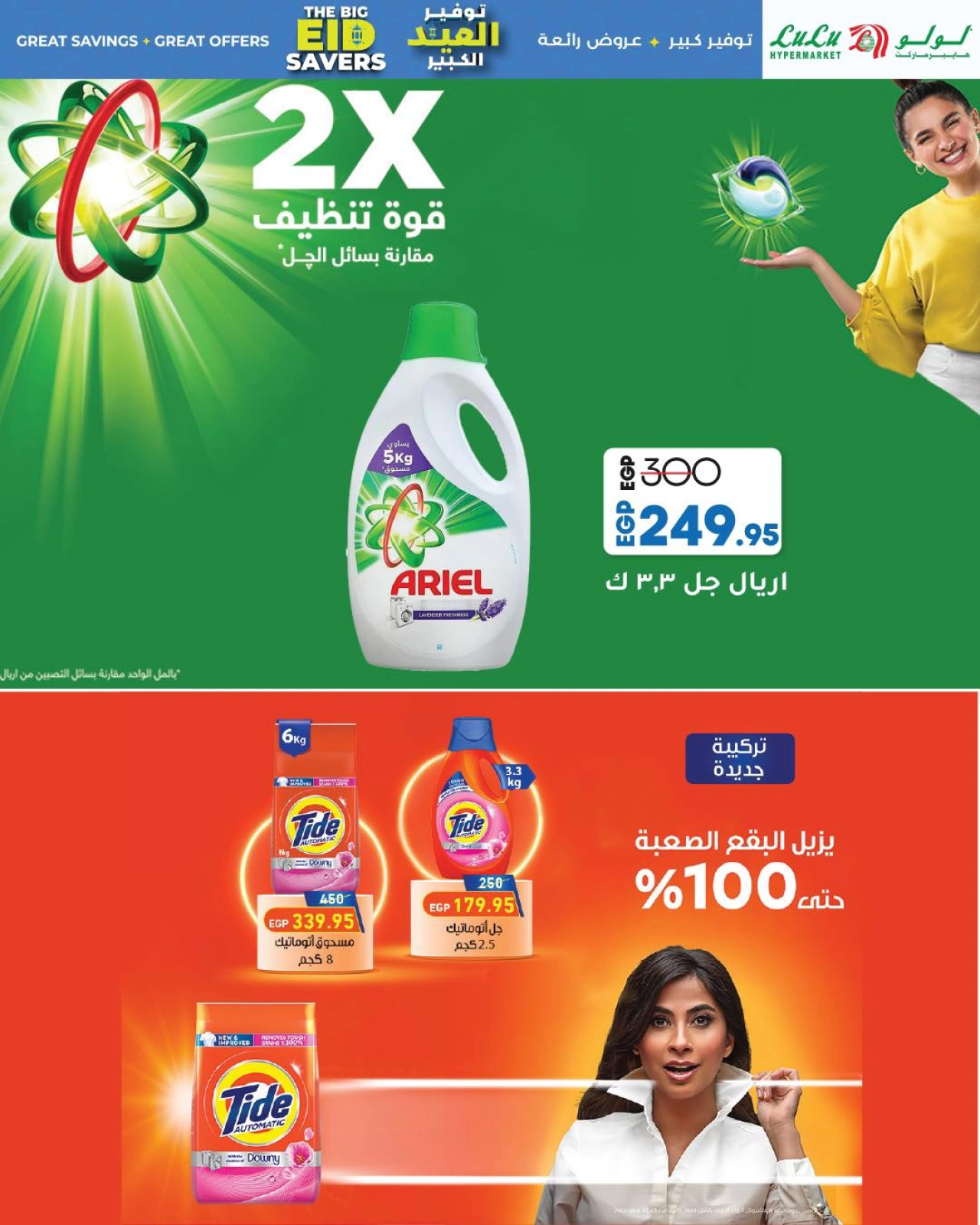 Page 27 dans Économiseurs de l'Aïd chez lulu Egypte