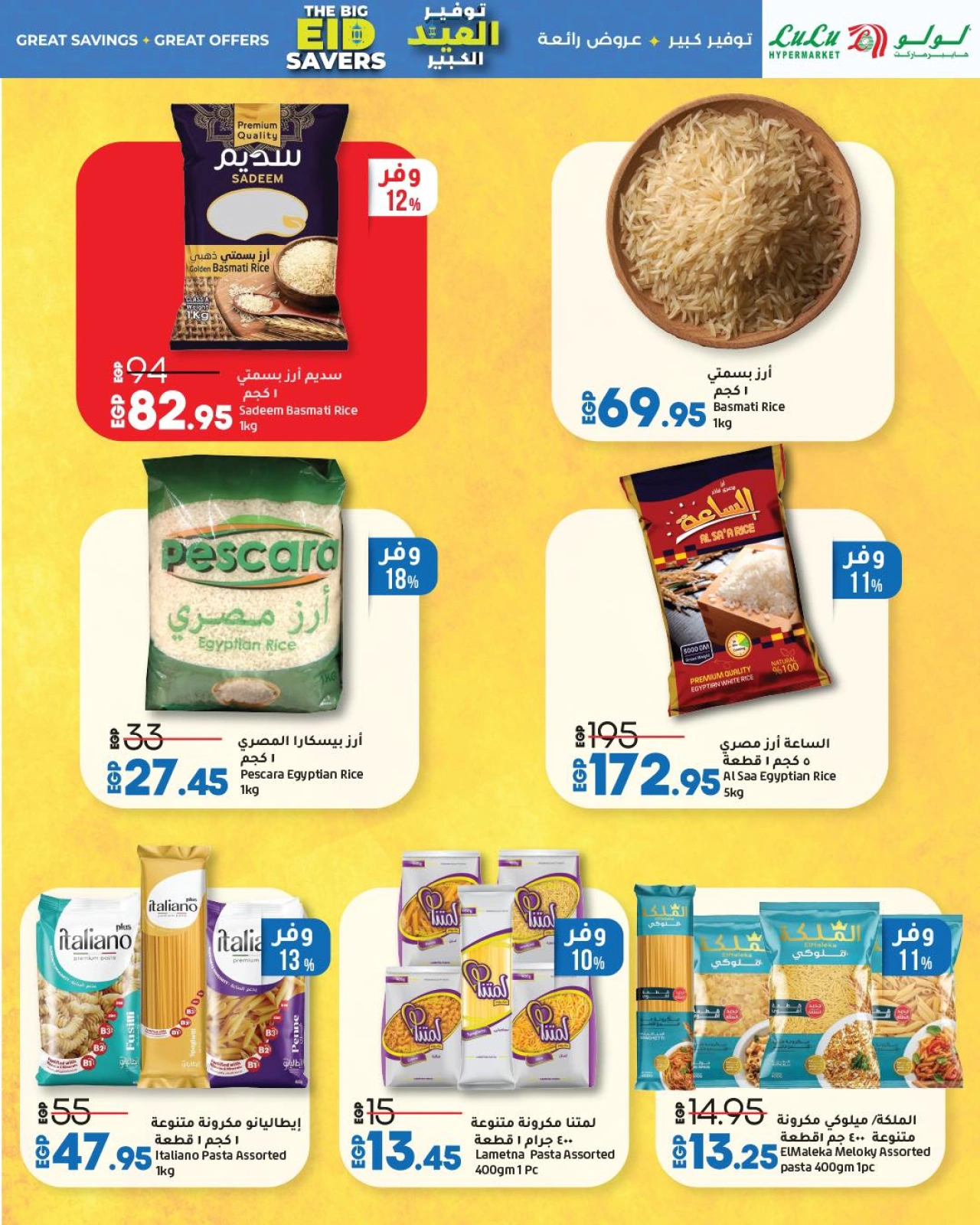 Page 17 dans Économiseurs de l'Aïd chez lulu Egypte